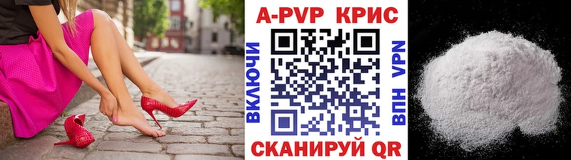 A PVP кристаллы Гвардейск