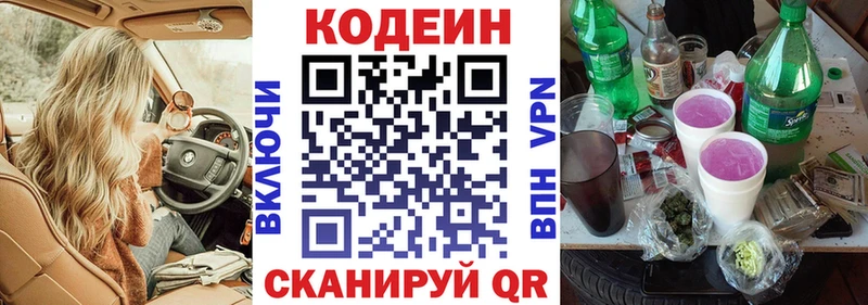 Codein Purple Drank  Гвардейск 