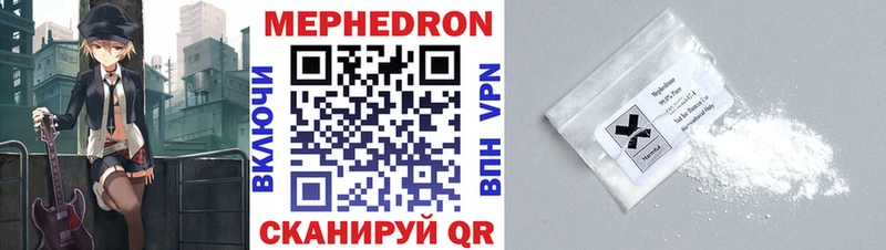 Меф мяу мяу Гвардейск